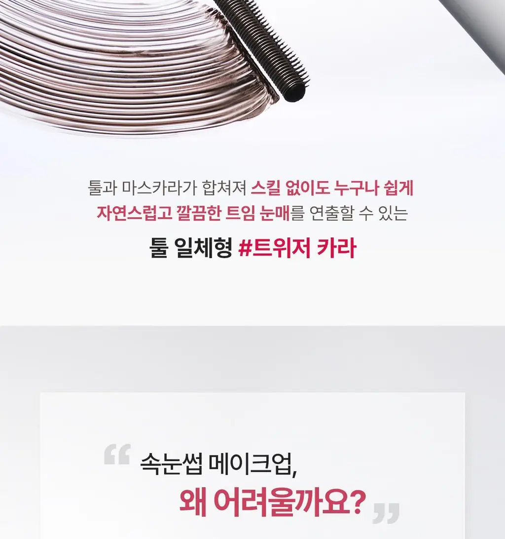 [NEW/1+1/트위저카라] 웨이크메이크 리얼 디파이닝 래쉬 마스카라(단품/기획) 상세페이지 4